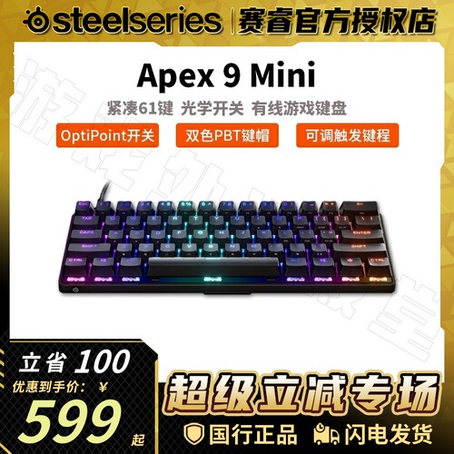 赛睿Apex9Mini双色PBT键盘