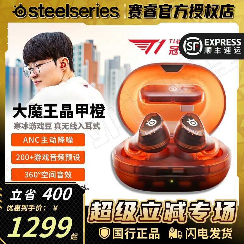顺丰Steelseries赛睿Arctis GameBuds大魔王游戏豆无线蓝牙耳机