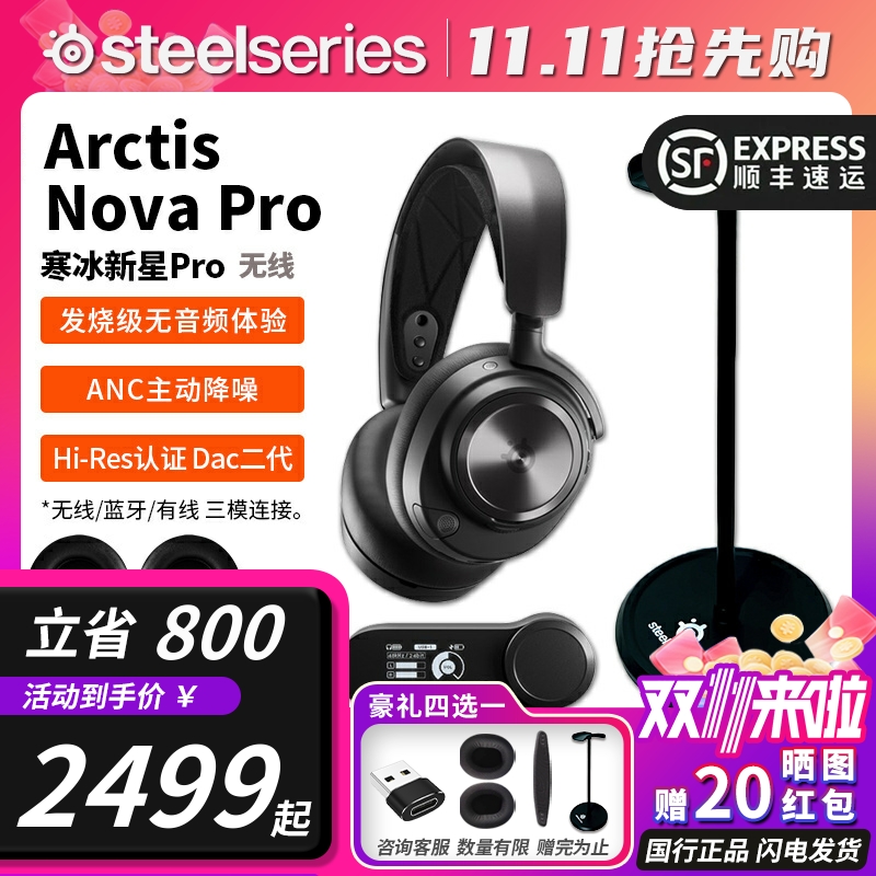 【24h发货】赛睿NovaPro无线耳机