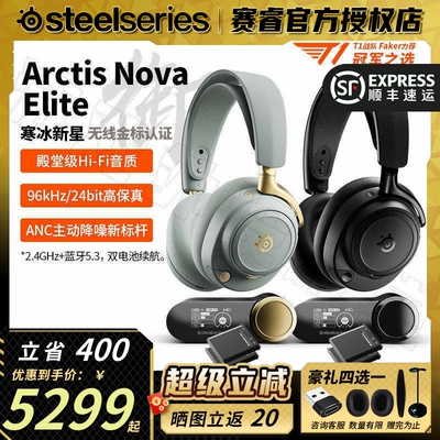 咨询优惠NovaElite御耳机5499
