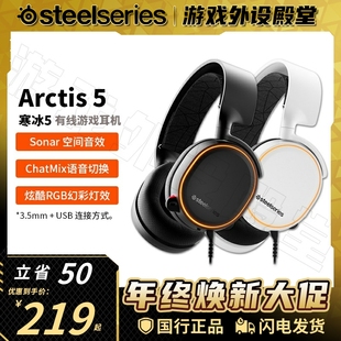 Steelseries赛睿Arctis寒冰5吃鸡7.1音效降噪电竞游戏耳机FPS