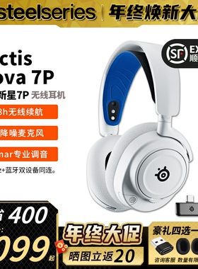 【春节发货】Steelseries赛睿Arctis Nova 7P/7X三模无线游戏耳机