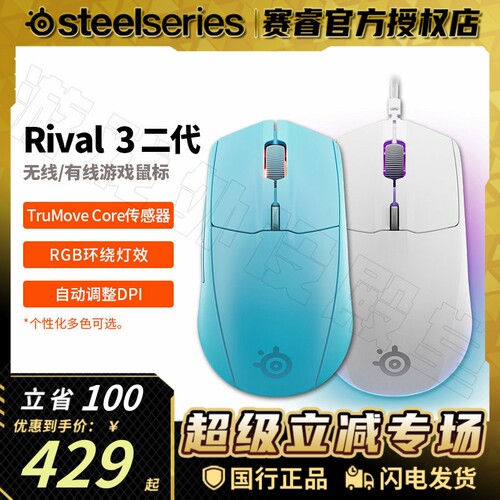 经典模具赛睿Rival3游戏鼠标
