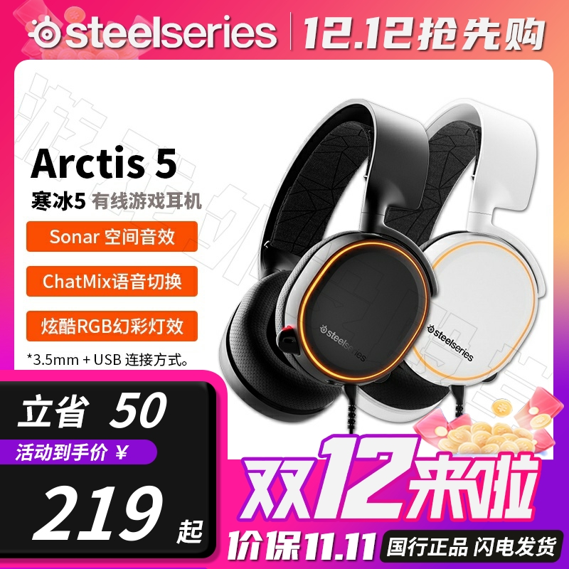 赛睿寒冰5系列游戏耳机