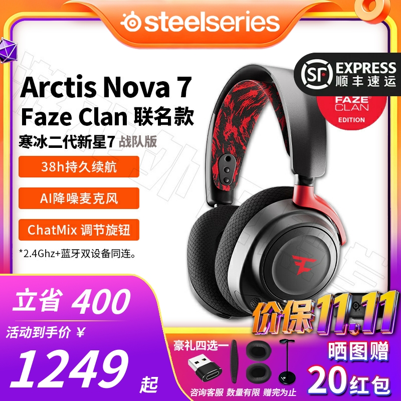 【24h发货】赛睿Nova7Faze耳机