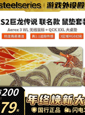 【春节发货】赛睿Aerox 3无线鼠标QCK鼠标垫 CS2巨龙传说联名限量