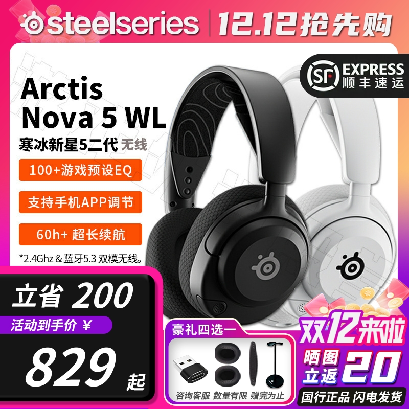 【保价双11】Steelseries赛睿寒冰Arctis Nova 5/5PX无线游戏耳机