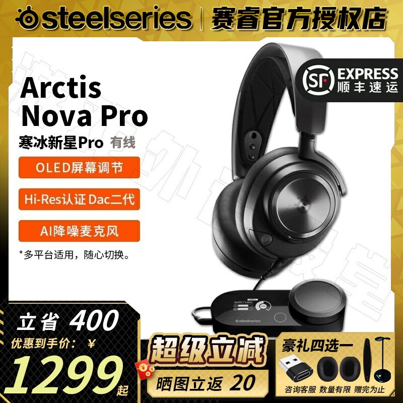 顺丰SteelSeries赛睿寒冰2代 Nova Pro 有线电竞游戏耳机Hires