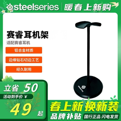 Steelseries赛睿耳机架
