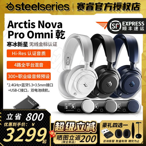 3599到手价赛睿NovaProOmni耳机