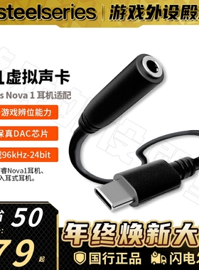 Steelseries赛睿Arctis寒冰新星Nova 1专用虚拟7.1声卡高保真音质