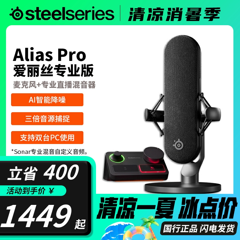 赛睿爱丽丝专业直播麦克风混音器
