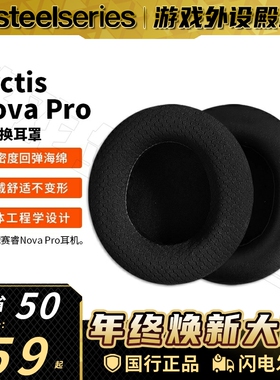 Steelseries/赛睿Arctis Nova Pro耳机套透气织物可替换耳罩