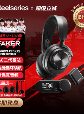 顺丰Steelseries赛睿寒冰2代Nova Pro Wireless无线电竞游戏耳机
