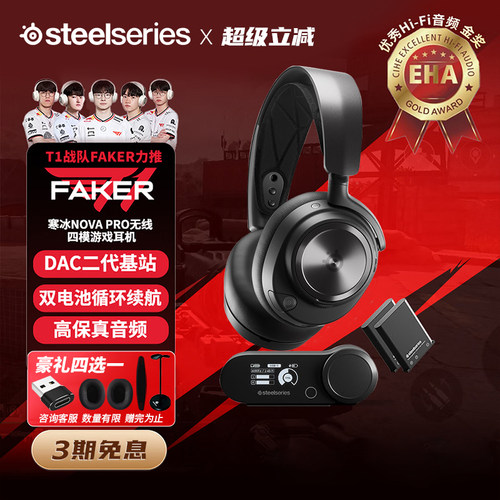 顺丰Steelseries赛睿寒冰2代Nova Pro Wireless无线电竞游戏耳机