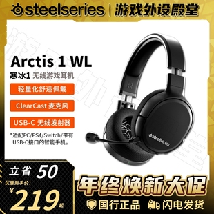 Steelseries赛睿Arctis Wireless无线轻量伸缩游戏耳机 寒冰1