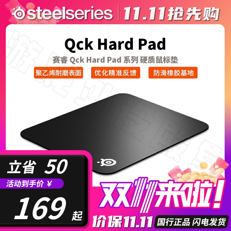 Steelseries赛睿Qck Hard Pad鼠标垫硬质款天然橡胶电竞游戏