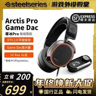 顺丰SteelSeries赛睿Arctis寒冰Pro GameDAC电竞FPS游戏耳机HIFI