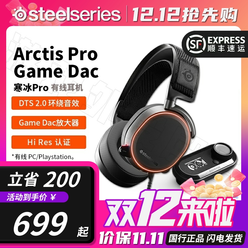 赛睿有线旗舰寒冰Pro+Dac耳机