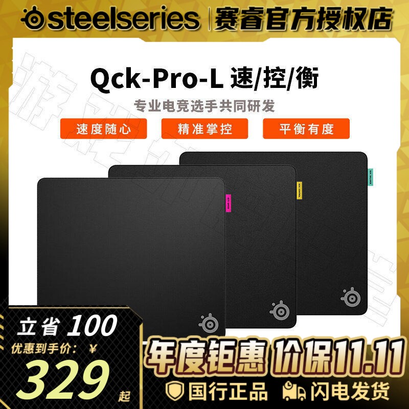 SteelSeries赛睿QCK Perf-L/XL 鼠标垫电竞游戏FPS锁边QCKPro