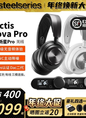 顺丰Steelseries赛睿寒冰2代Nova Pro Wireless无线电竞游戏耳机