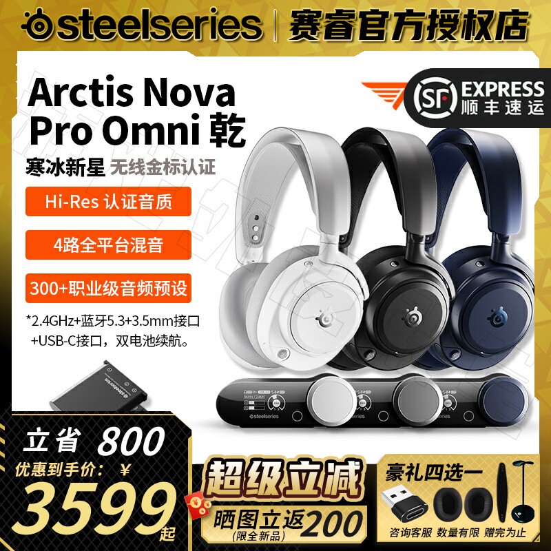 3499到手价赛睿NovaProOmni耳机