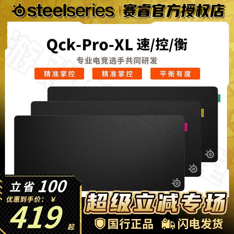 Steelseries赛睿QCK Perf-L/XL 鼠标垫电竞游戏FPS锁边QCKPro