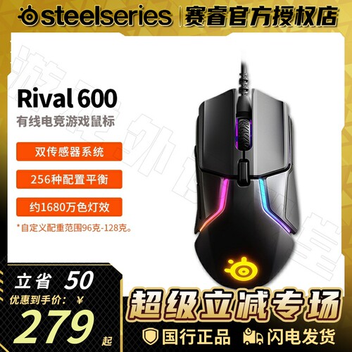 赛睿Rival600/650电竞鼠标