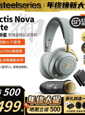 SteelSeries赛睿旗舰寒冰新星Arctis Nova Elite御无线游戏耳机