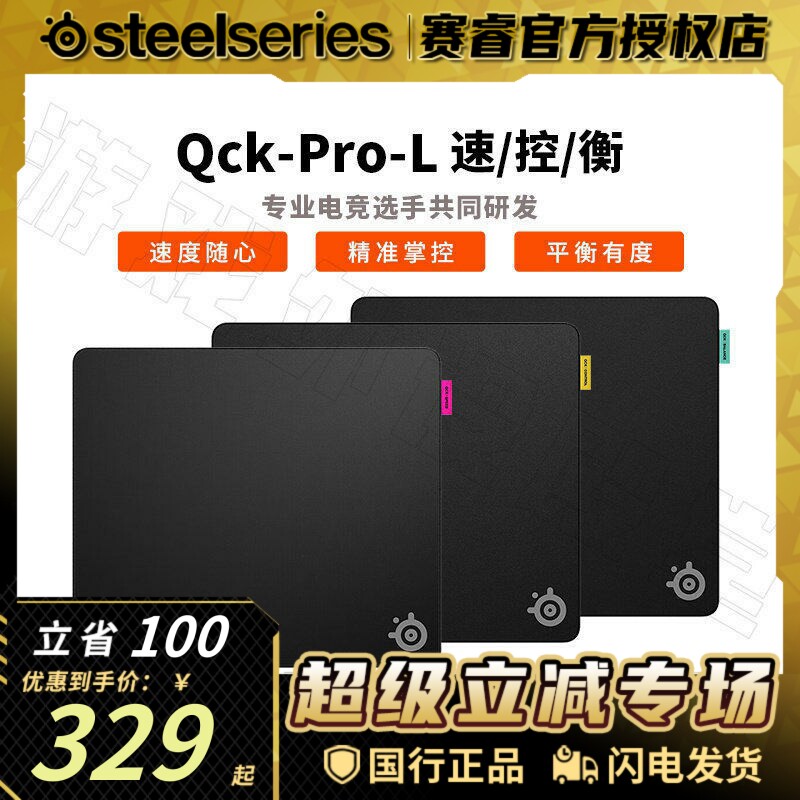 赛睿QCKPro系列鼠标垫图片