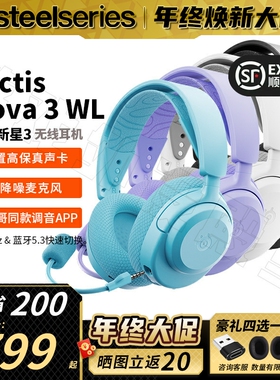 顺丰SteelSeries赛睿Arctis Nova 3无线游戏耳机电竞降噪蓝牙耳机