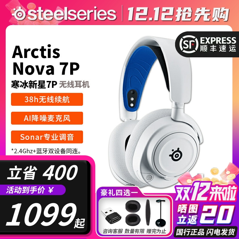 【保价双12】赛睿Nova7P游戏耳机