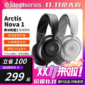 Steelseries赛睿Arctis寒冰新星Nova 1黑白游戏耳机电竞头戴耳麦
