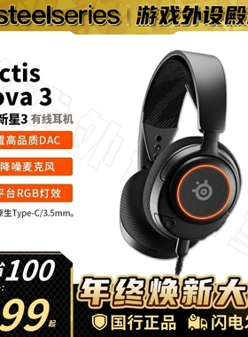 Steelseries赛睿Arctis寒冰Nova 3游戏耳机电竞头戴耳麦降噪