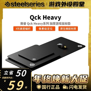 SteelSeries赛睿Qck L鼠标垫电竞游戏加厚FPS游戏职业专用 Heavy
