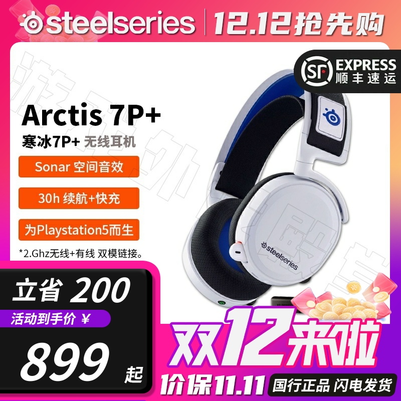 赛睿寒冰7P+电竞无线耳机