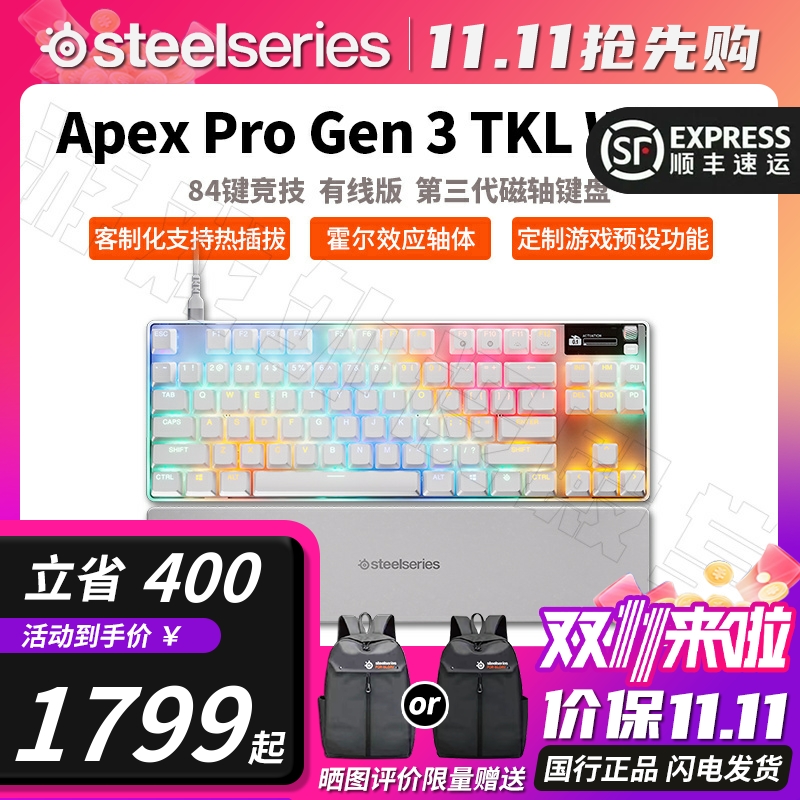 顺丰SteelSeries赛睿Apex Pro TKL GEN3白色磁轴键盘84键打瓦神器