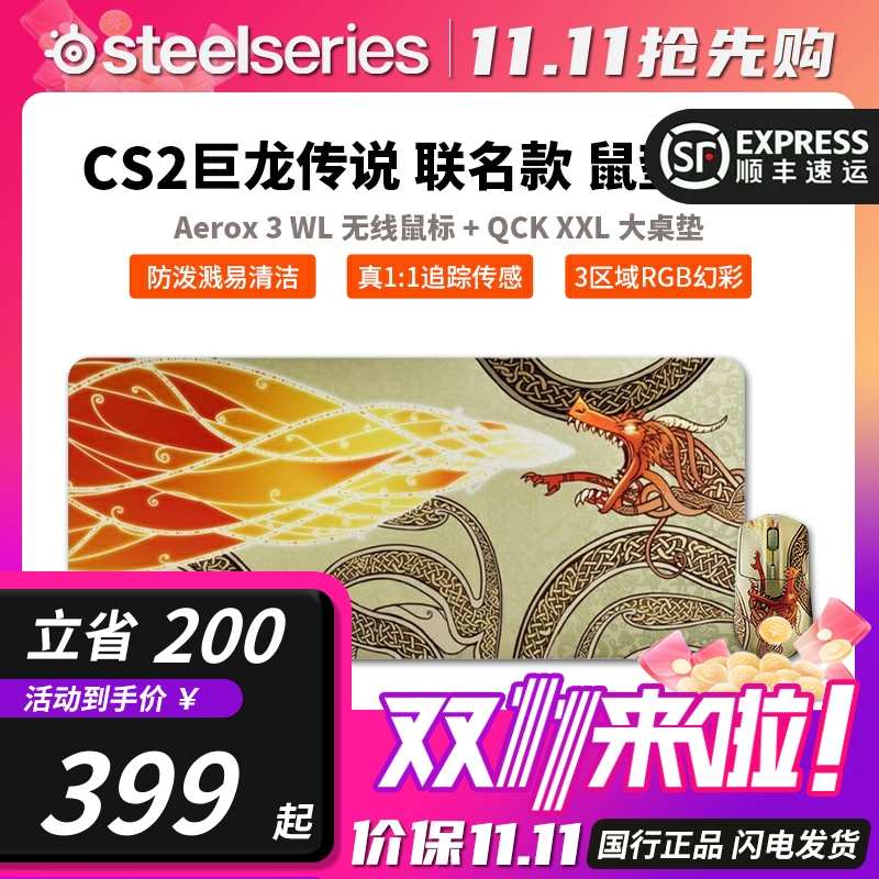 teelseries赛睿Aerox 3无线鼠标+QCK鼠标垫 CS2巨龙传说联名限量