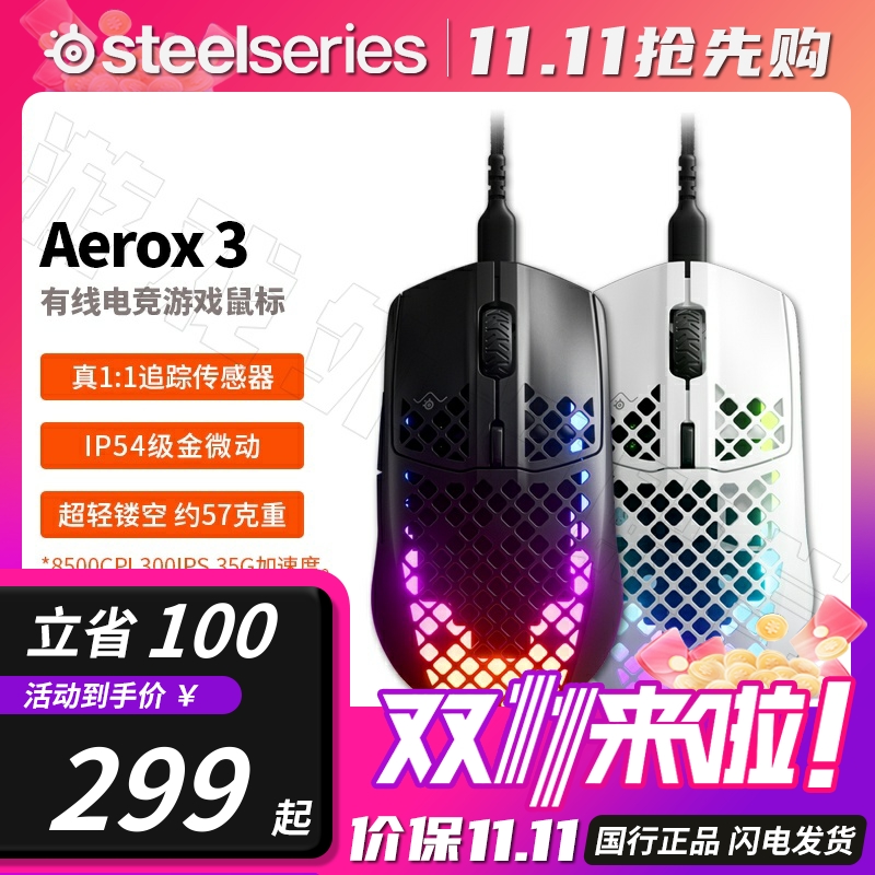 赛睿Aerox系列轻量化洞洞鼠