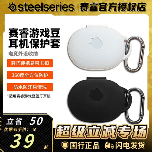 Steelseries/赛睿电竞游戏外设收纳包耳机包耳机盒