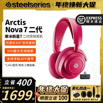 顺丰Steelseries赛睿Arctis寒冰Nova7二代品红电竞游戏无线耳机