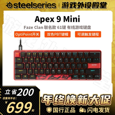 特价SteelSeries赛睿Apex9 Mini Faze联名光轴电竞游戏机械键盘