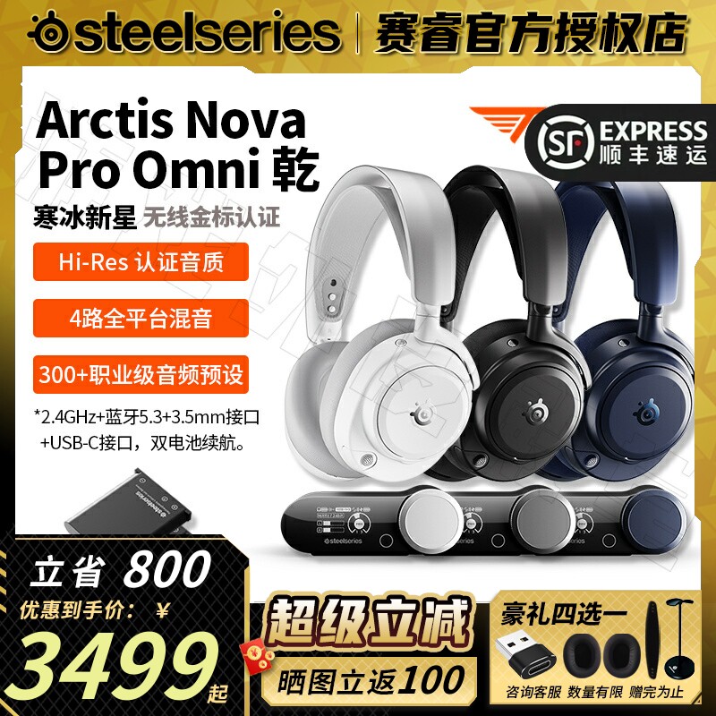 SteelSeries赛睿寒冰新星Arctis Nova Pro Omni无线电竞游戏耳机S