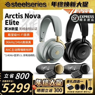 SteelSeries赛睿旗舰寒冰新星Arctis Elite御无线游戏耳机 Nova