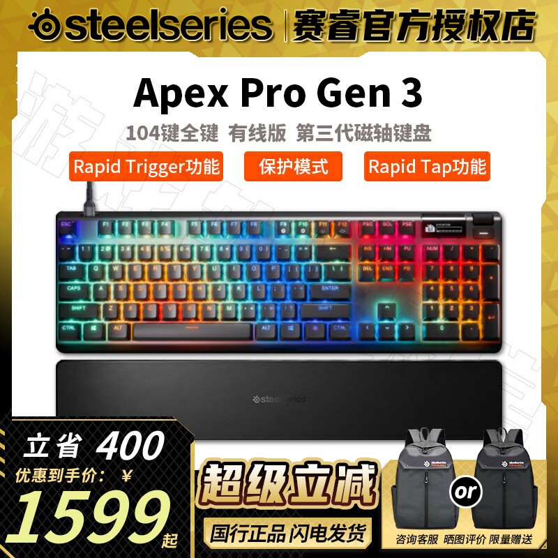补贴Steelseries赛睿APEX PRO Gen 3 新款三代磁轴键盘热插拔