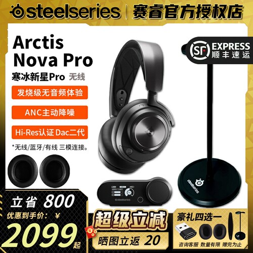 咨询优惠赛睿NovaPro无线耳机