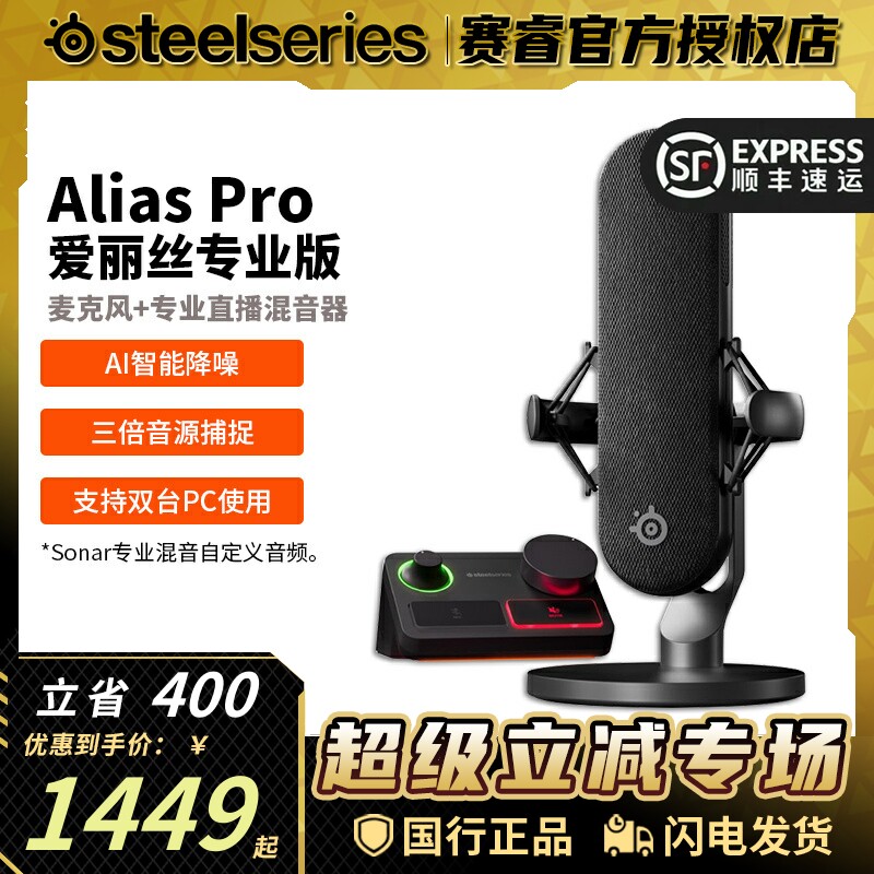 顺丰Steelseries赛睿Alias爱丽丝专业直播声卡麦克风录音游戏直播