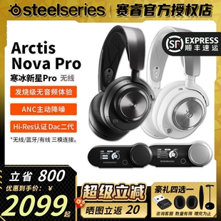 顺丰Steelseries赛睿寒冰2代Nova Wireless无线电竞游戏耳机 Pro