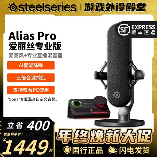 赛睿爱丽丝专业直播麦克风混音器