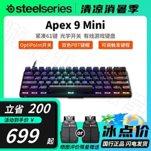 SteelSeries赛睿Apex 9 Mini US电竞机械键盘双色PBT键帽键盘